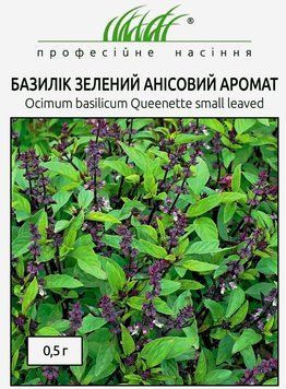 Базилик Анисовый Аромат Hem Zaden Голландия 0,5г 2356108306 фото