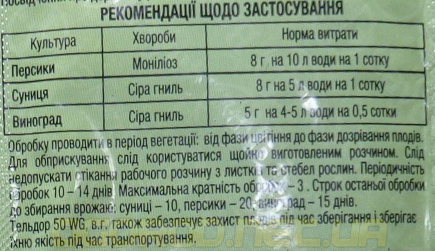 Магникур Гард(Тельдор) 8 г SBM-Bayer 1590264239 фото