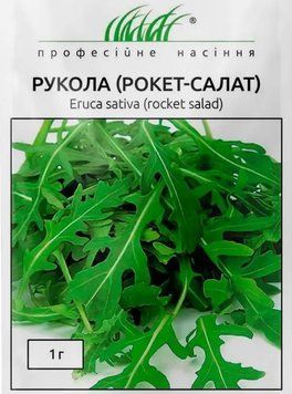 Руккола(рокет-салат) Hem Zaden Голландия 1 грамм 1555846004 фото