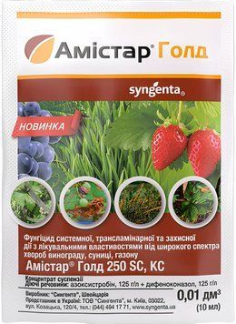 Амистар Голд Syngenta оригинал 10 мл 2137961650 фото