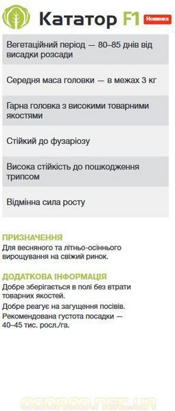 Кататор F1 10 шт насіння капусти Syngenta Голландія 1104337552 фото