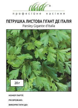 Петрушка Гигант де Италия Tezier Франция 20 грамм 1669372801 фото