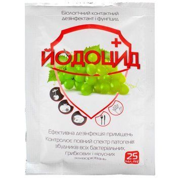 Йодоцид 25 мл 1590264754 фото