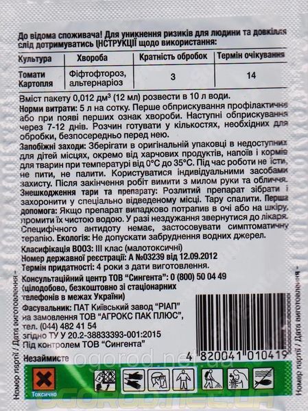 Ревус Топ Syngenta оригінал 6 мл 1590264218 фото