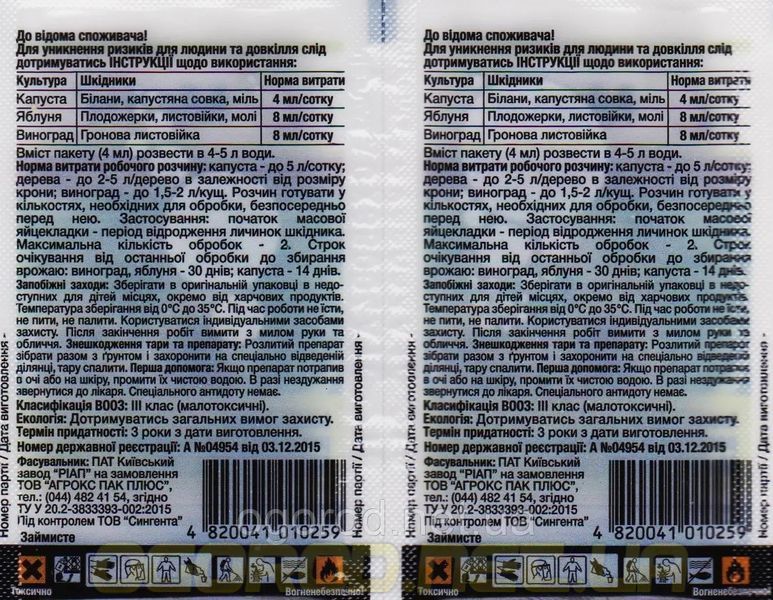 Матч від гусениць Syngenta Швейцарія оригінал 1995531863 фото