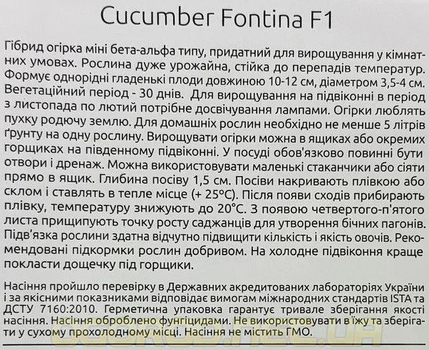 Огірок кімнатний Фонтіна F1 10 шт NongWoo Bio Корея 1282145375 фото