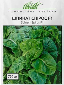 Спирос F1 семена шпината Bejo Голландия 10 г 1669373201 фото