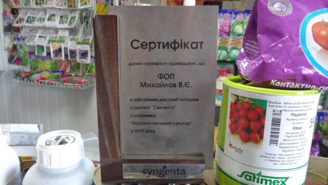 сингента 